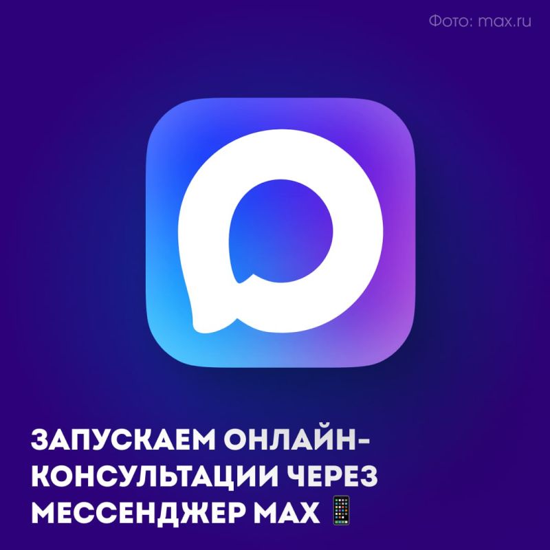 Мессенджер Max в действии. Современные технологии на вооружении Центрального района — для удобства красноярцев