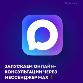 Мессенджер Max в действии. Современные технологии на вооружении Центрального района — для удобства красноярцев