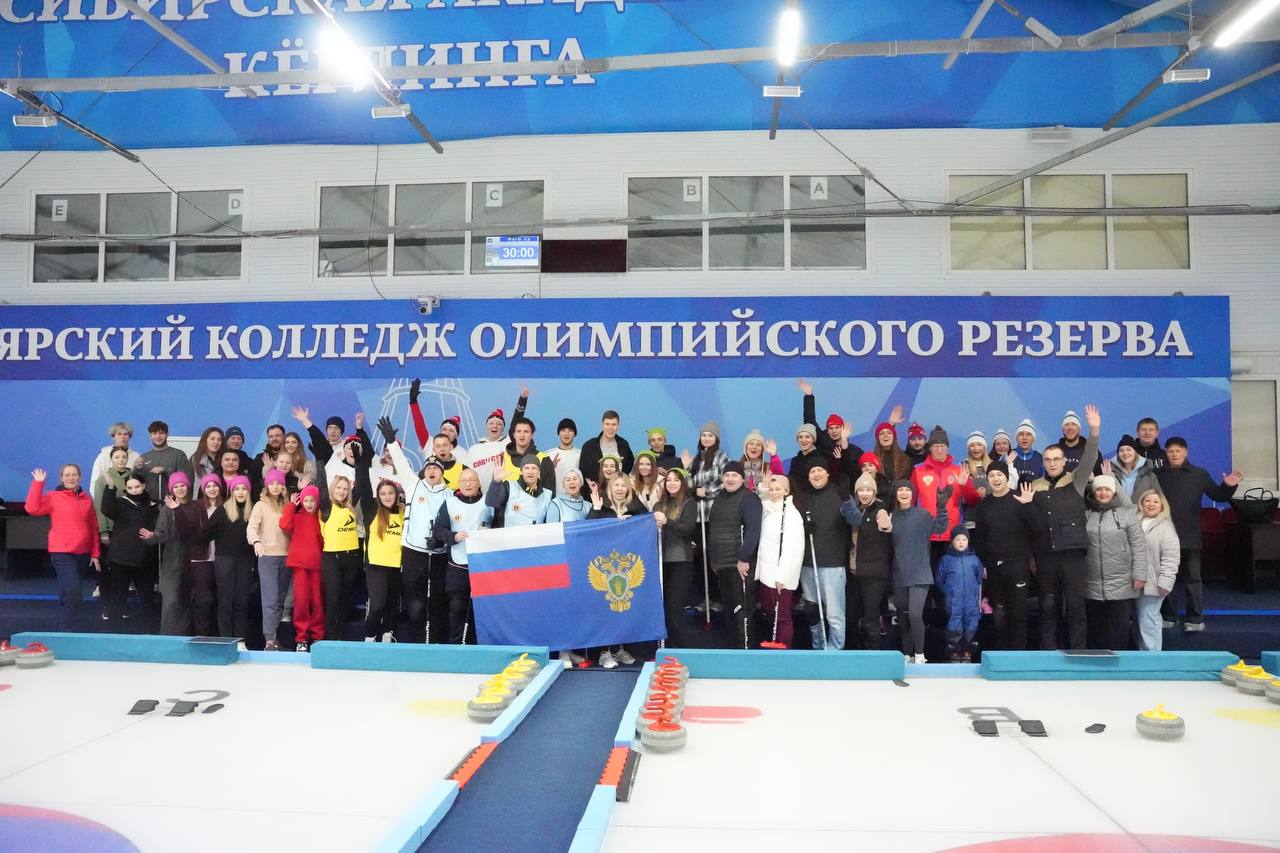 В спорткомплексе «Кёрлинг-Арена» прошёл традиционный турнир по кёрлингу среди работников прокуратуры Красноярского края В спорткомплексе «Кёрлинг-Арена» прошёл традиционный турнир по кёрлингу среди работников прокуратуры Красноярского края