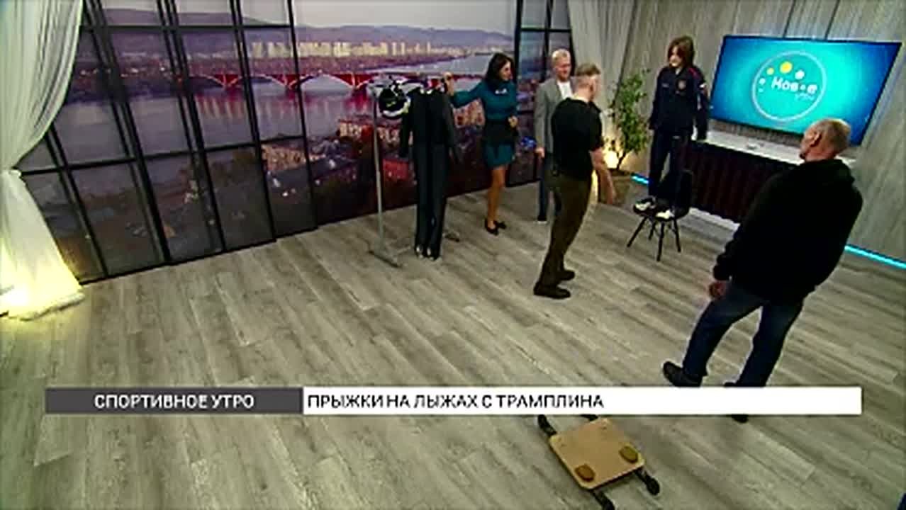 Прыжки на лыжах с трамплина в программе «Новое утро»