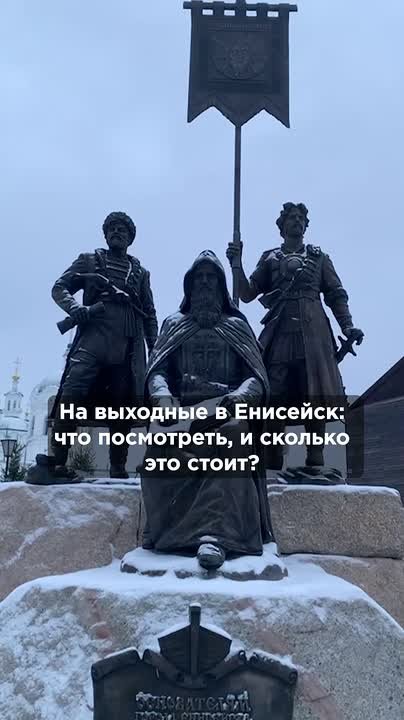 На выходные в Енисейск: что посмотреть, и сколько это стоит?