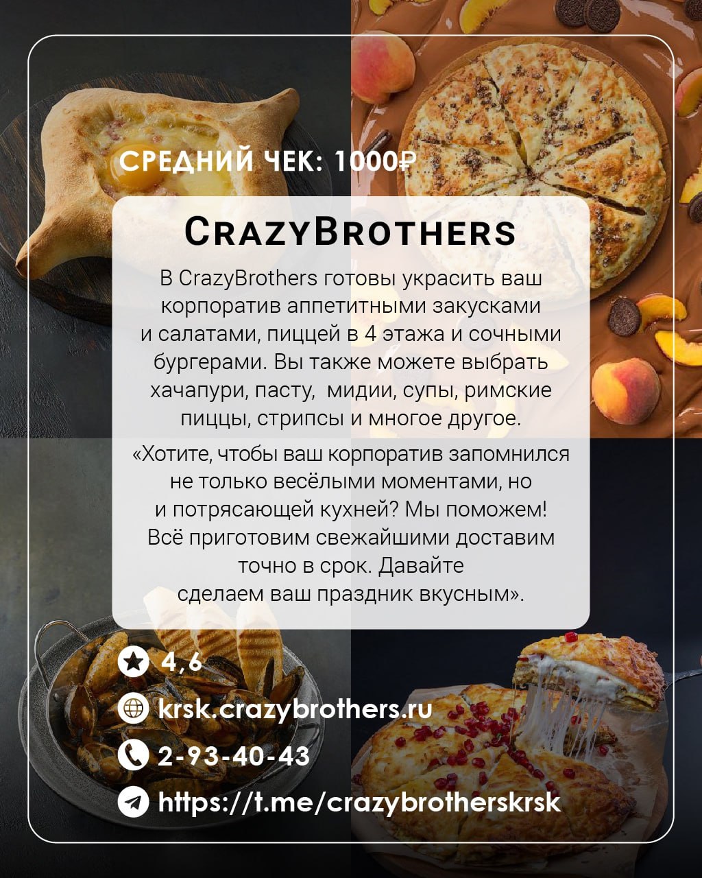 Лондонский пирог, 4-х этажная пицца или сочный шашлык: где заказать еду на корпоратив в Красноярске Лондонский пирог, 4-х этажная пицца или сочный шашлык: где заказать еду на корпоратив в Красноярске