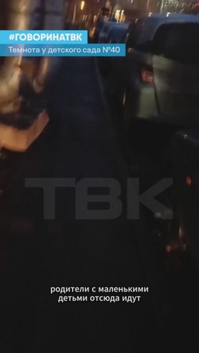 Темнота по дороге в детский сад №40