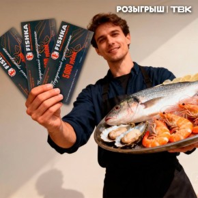 Магазин морепродуктов дарит подарки!