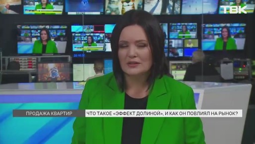 Российский рынок недвижимости накрыл «эффект Ларисы Долиной»