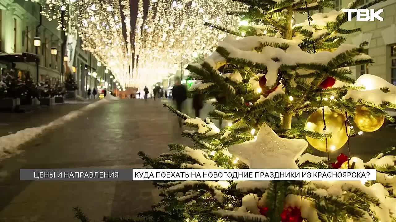 Отпуск на новогодние каникулы: какие направления популярны у красноярцев?