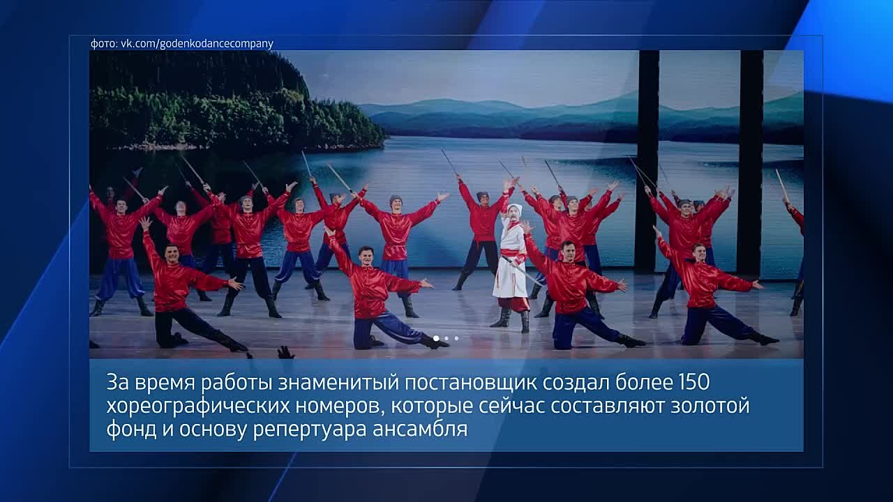 В этом году Красноярскому государственному академическому ансамблю танца Сибири имени Михаила Годенко исполняется 65 лет