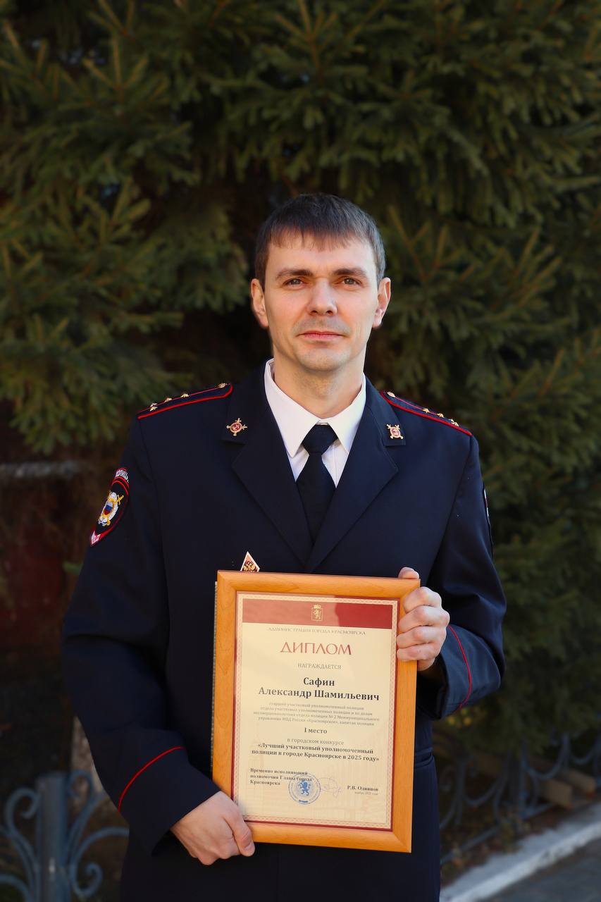 В Красноярске определили лучшего участкового уполномоченного полиции города В Красноярске определили лучшего участкового уполномоченного полиции города