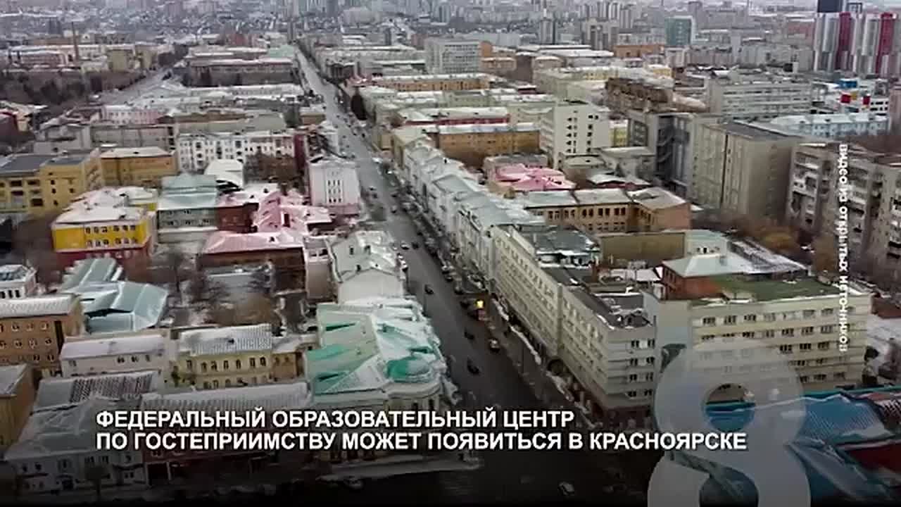 ФЕДЕРАЛЬНЫЙ ОБРАЗОВАТЕЛЬНЫЙ ЦЕНТР ПО ГОСТЕПРИИМСТВУ МОЖЕТ ПОЯВИТЬСЯ В КРАСНОЯРСКЕ
