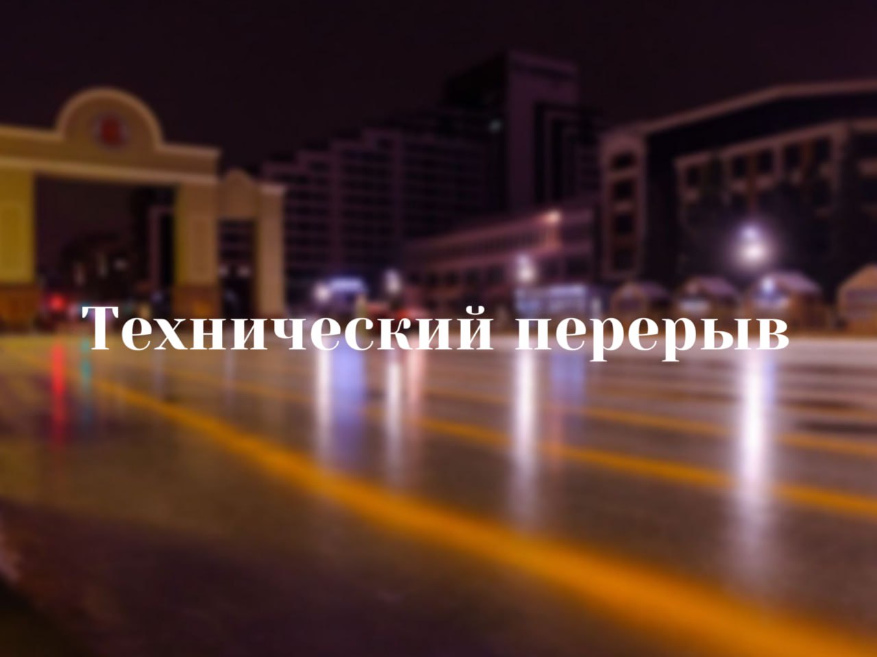 Каток на Стрелке временно не работает