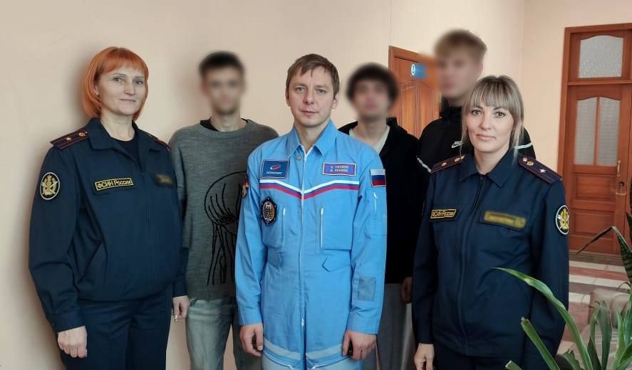 Сотрудники Назаровского МФ УИИ ГУФСИН и подростки, состоящие на учете в филиале УИИ, встретились с космонавтом Кириллом Песковым