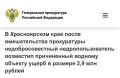 Река вместо отстойника: ООО «Артель Старателей Ангара – Север» заплатило 2,9млн руб