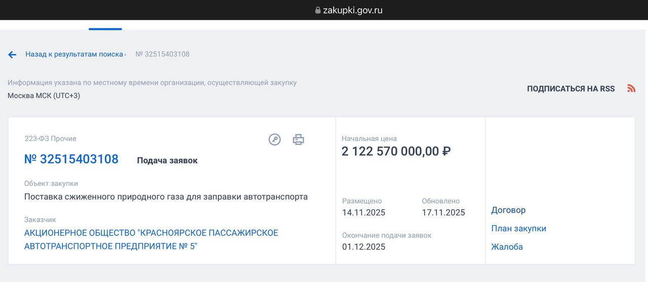 Более 2 млрд рублей выделят на газ для новых автобусов в Красноярске Более 2 млрд рублей выделят на газ для новых автобусов в Красноярске