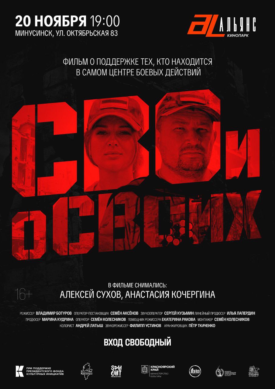 Премьера фильма о минусинских музыкантах на СВО