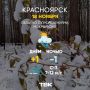Погода на 18 ноября. ТВК