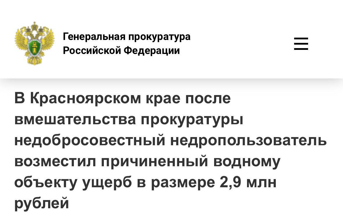 Река вместо отстойника: ООО «Артель Старателей Ангара – Север» заплатило 2,9млн руб