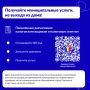 Для получения услуги сканируйте QR-код или переходите по ссылке