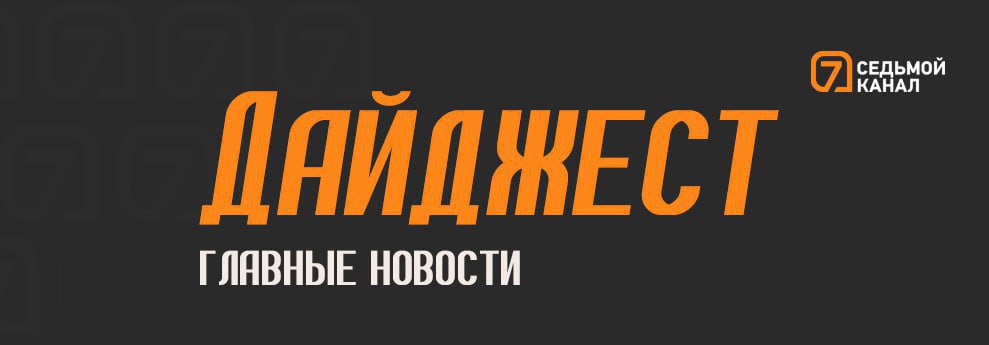 Около тысячи подписей против вырубки деревьев собрали жители Академгородка, а представитель «Долины Менделеева» опроверг слухи о переработке радиоактивных руд в Красноярске