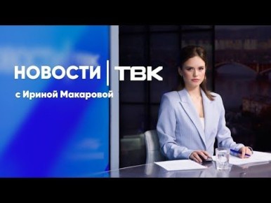 Провал грунта на Бограда, районные елки и поиски Усольцевых – вечерний дайджест ТВК: