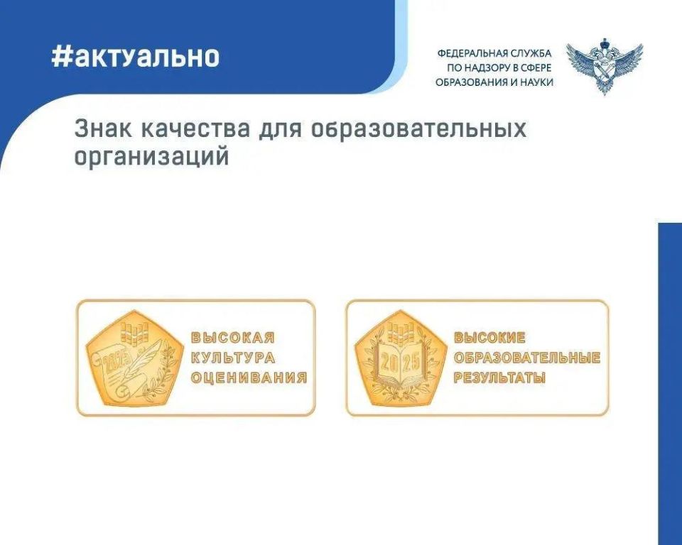 Девять учреждений Красноярского края отмечены «Знаком качества для образовательных организаций» от Рособрнадзора РФ