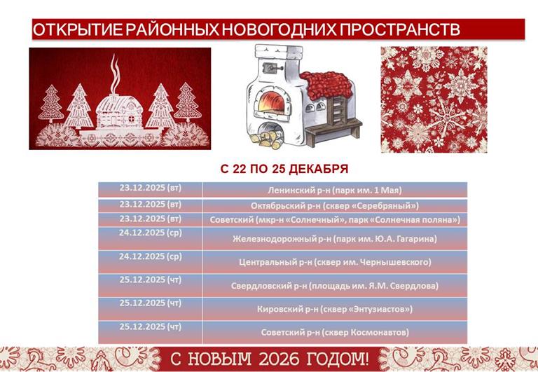 В Красноярске утвердили программу новогодних мероприятий В Красноярске утвердили программу новогодних мероприятий