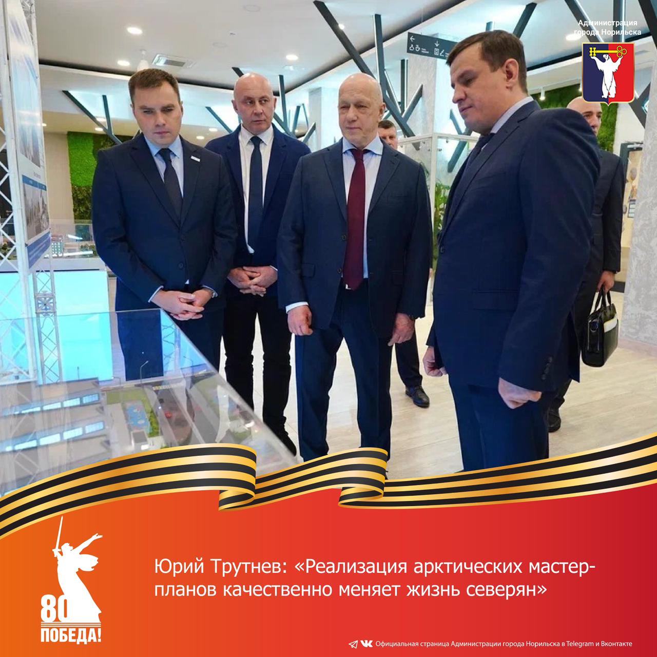 Норильск посетил Заместитель Председателя Правительства – полномочный представитель Президента в ДФО Юрий Трутнев