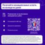 Для получения услуги сканируйте QR-код или переходите по ссылке