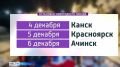 5 декабря в Красноярск прибудет поезд Деда Мороза