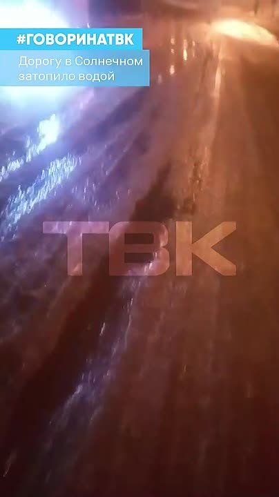 Вода больше двух недель топит улицу в Солнечном