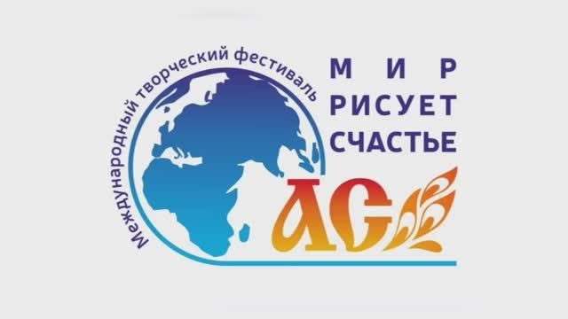 Дети сотрудников Канской воспитательной колонии вошли в число призеров Международного творческого фестиваля «Мир рисует счастье»