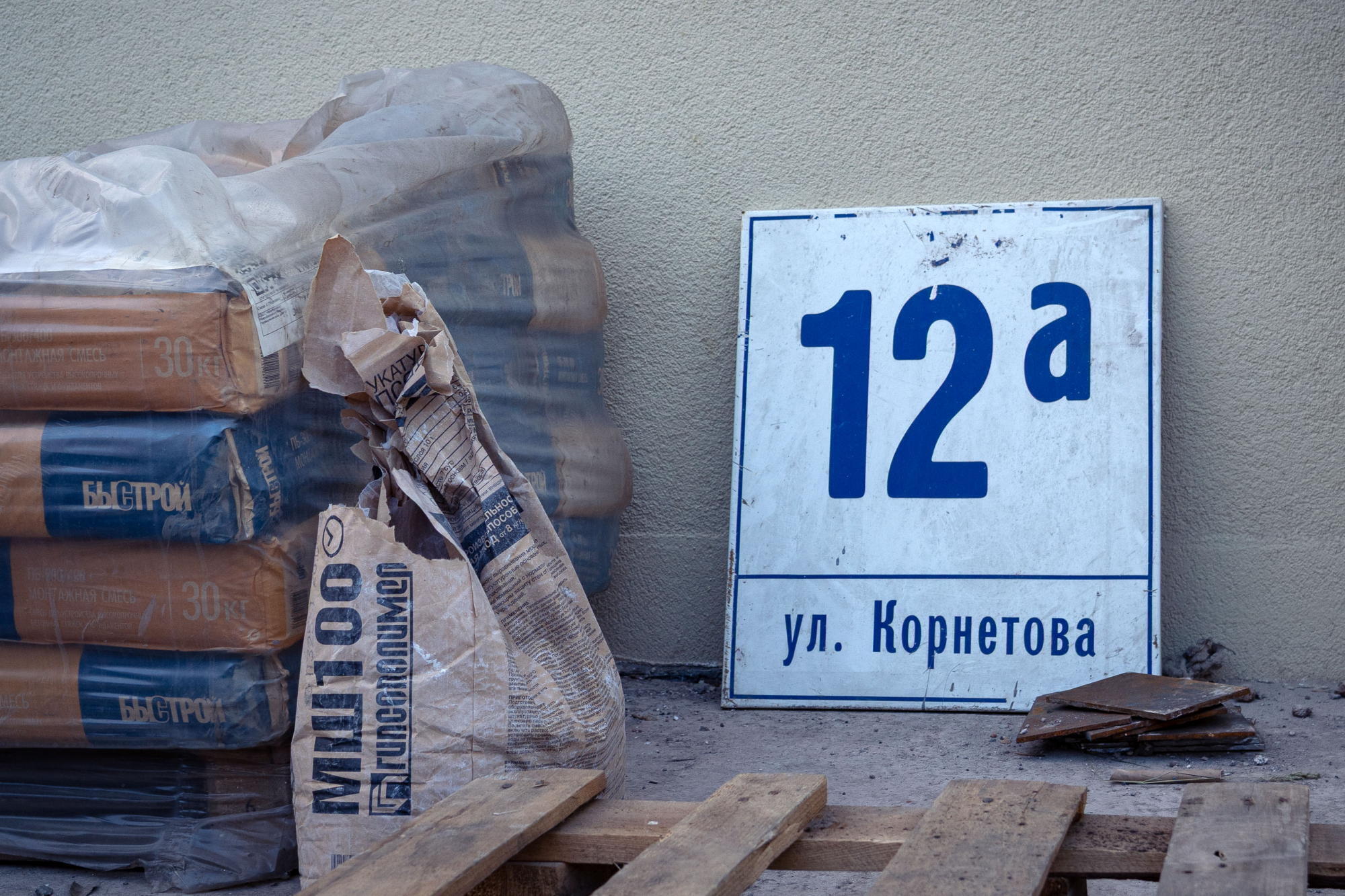 Полным ходом идет капитальный ремонт детского сада №110 на улице Корнетова Полным ходом идет капитальный ремонт детского сада №110 на улице Корнетова