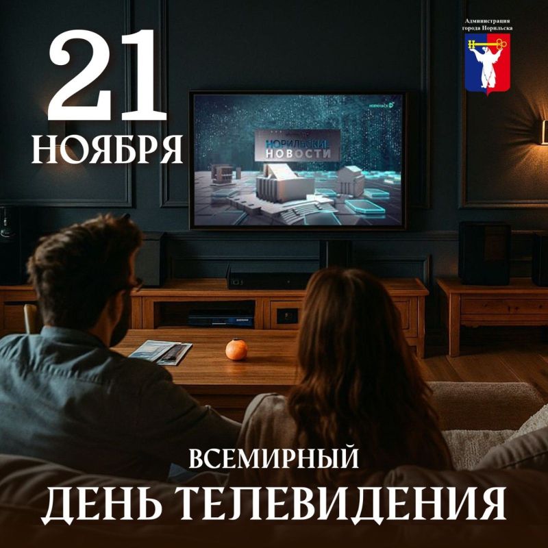 Поздравление Главы города Норильска со Всемирным днем телевидения