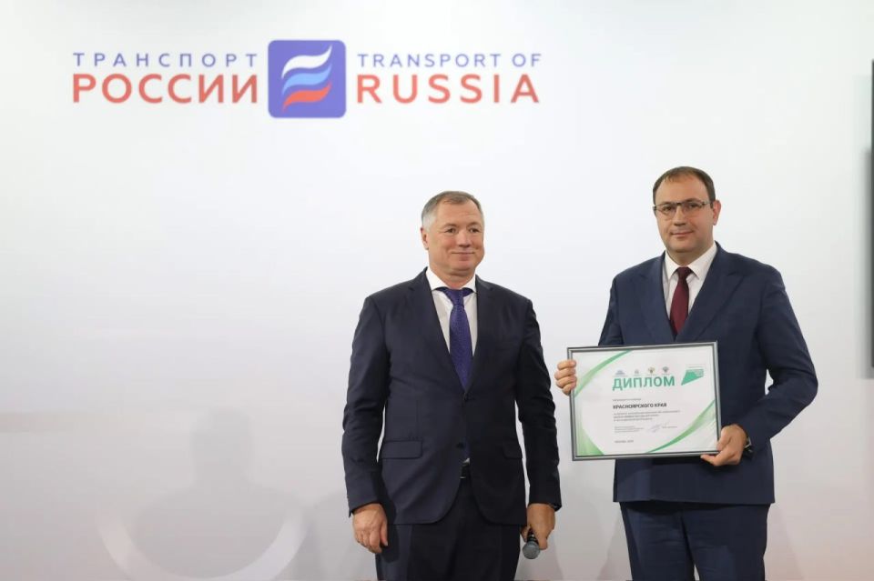 Красноярский край одержал победу в конкурсной номинации «Прорыв» за реализацию национального проекта «Инфраструктура для жизни» в части развития дорожной отрасли