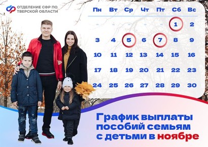 Ноябрьские выплаты: когда родителям ожидать поддержку от государства