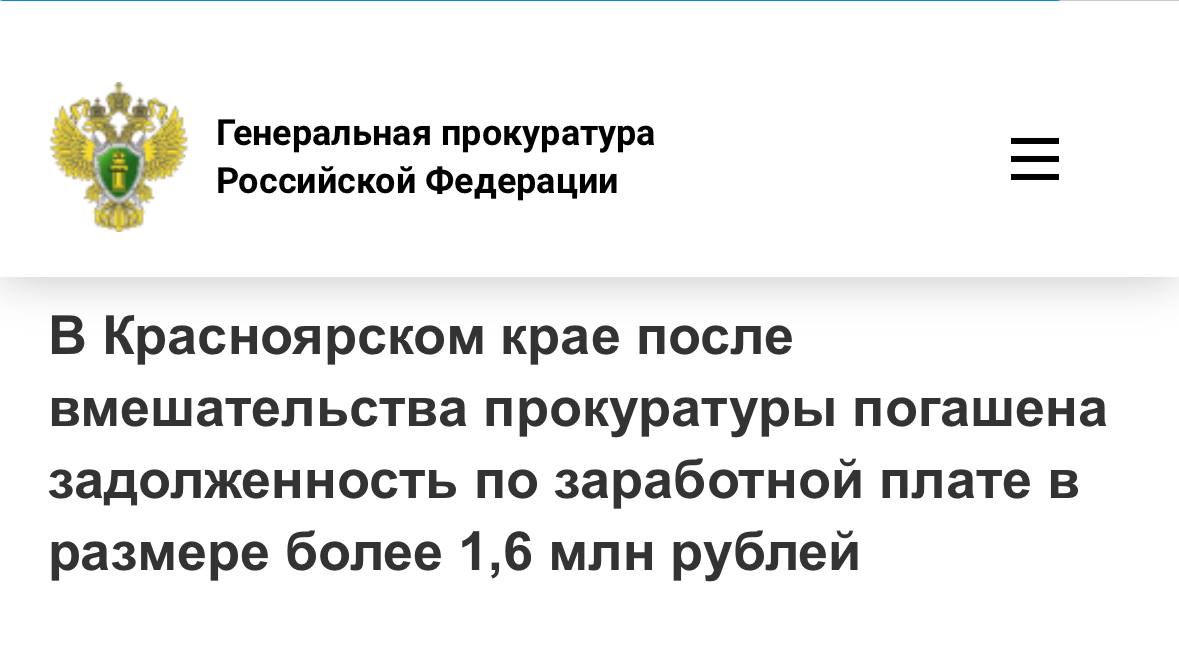 Прокуратура добилась выплаты долгов по зарплате: работникам управляющей компании в Рыбинском районе возвращено более 1,6 млн руб