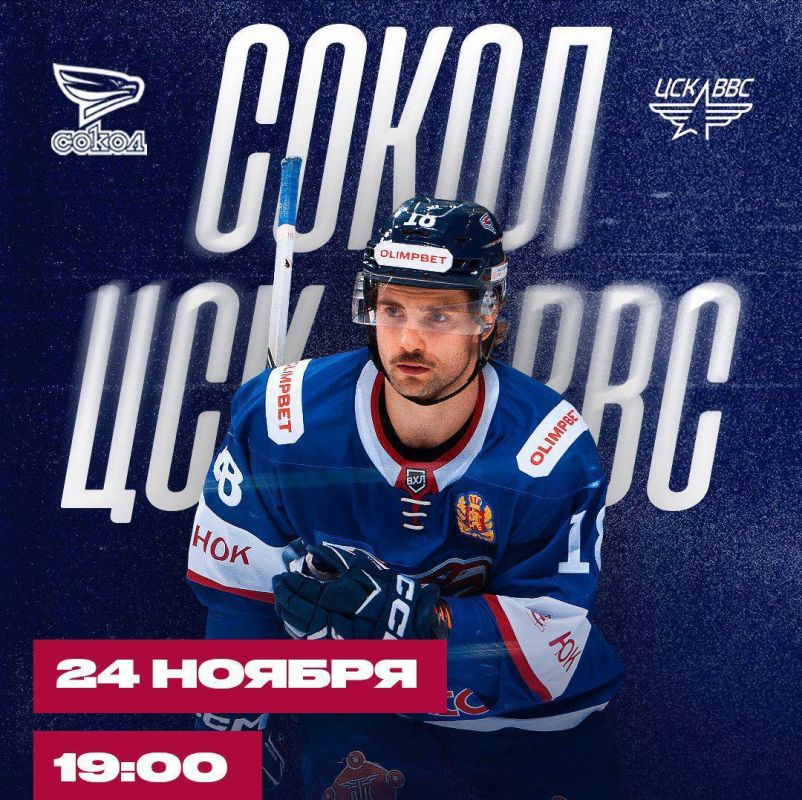 Внимание, хоккейные болельщики!