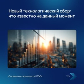 Госдума одобрила налоговые поправки: что нужно знать о новом технологическом сборе?