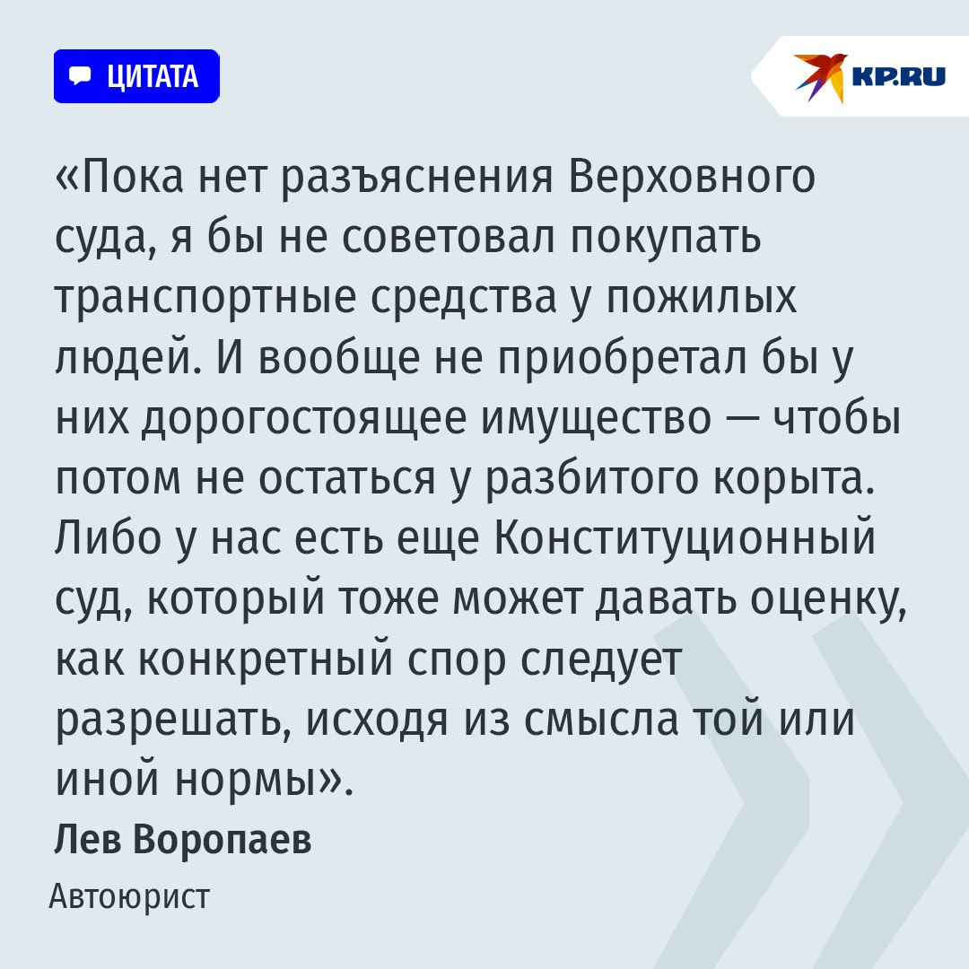 Юрист советует пока не покупать машины у пенсионеров из-за "казуса Долиной" Юрист советует пока не покупать машины у пенсионеров из-за "казуса Долиной"