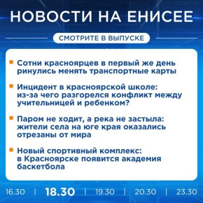 Об этом и не только расскажем в вечернем выпуске новостей прямо сейчас!
