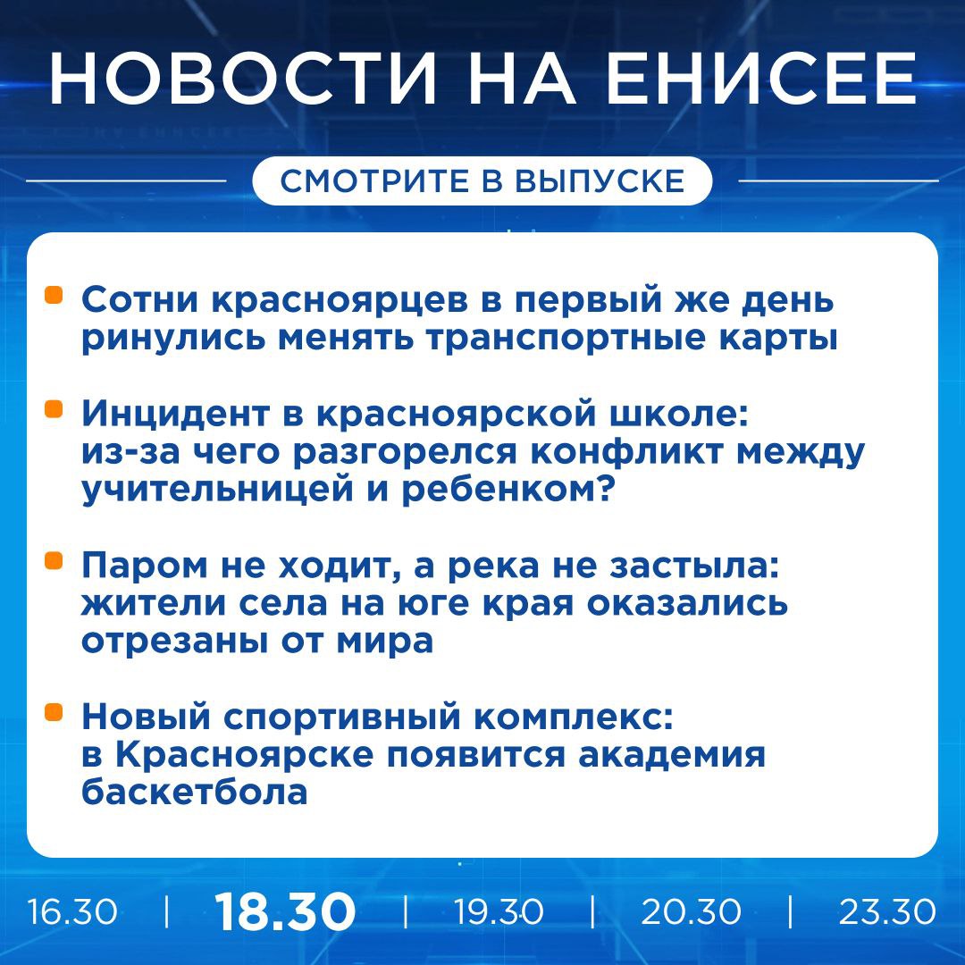 Об этом и не только расскажем в вечернем выпуске новостей прямо сейчас!