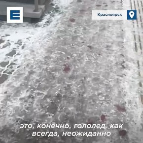 Тротуары в центре Красноярска превратились в каток
