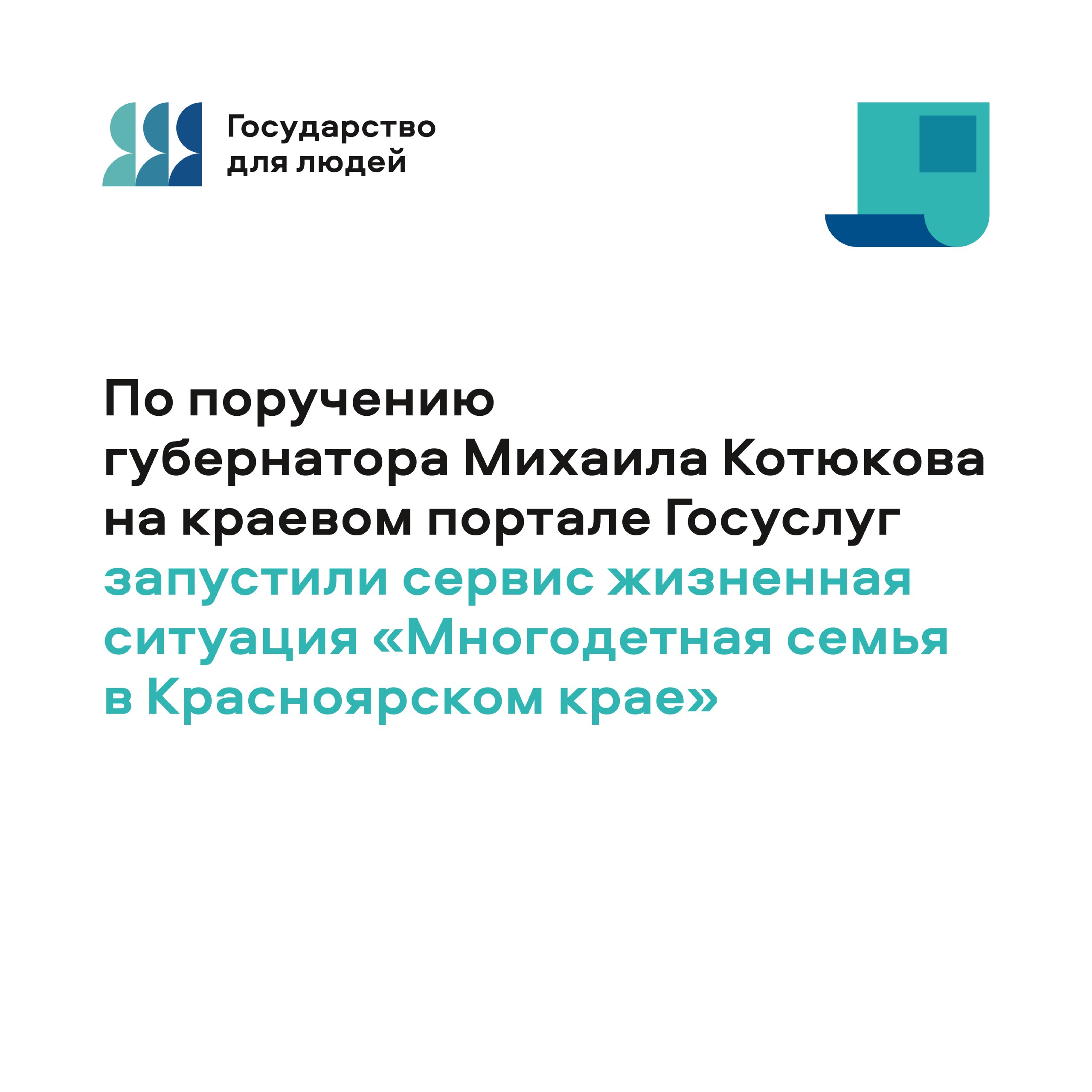 #длявсегокрая. В Красноярском крае для многодетных семей действует больше 40 различных мер поддержки #длявсегокрая. В Красноярском крае для многодетных семей действует больше 40 различных мер поддержки