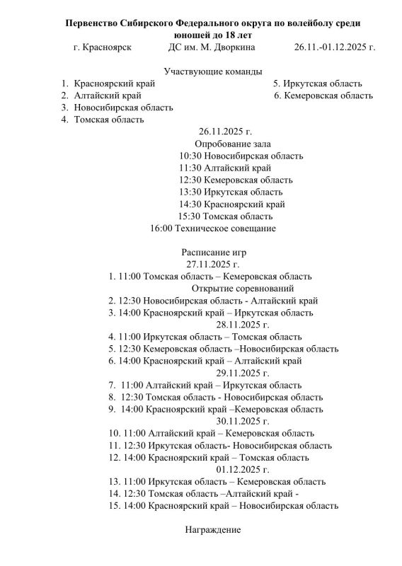 В Красноярске стартует первенство Сибири по волейболу