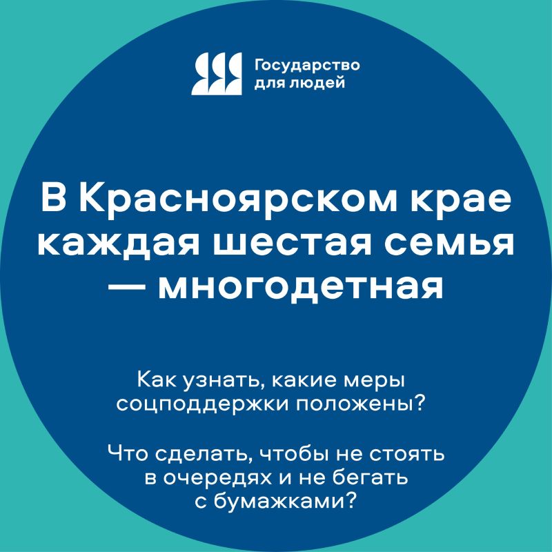 #длявсегокрая. В Красноярском крае для многодетных семей действует больше 40 различных мер поддержки