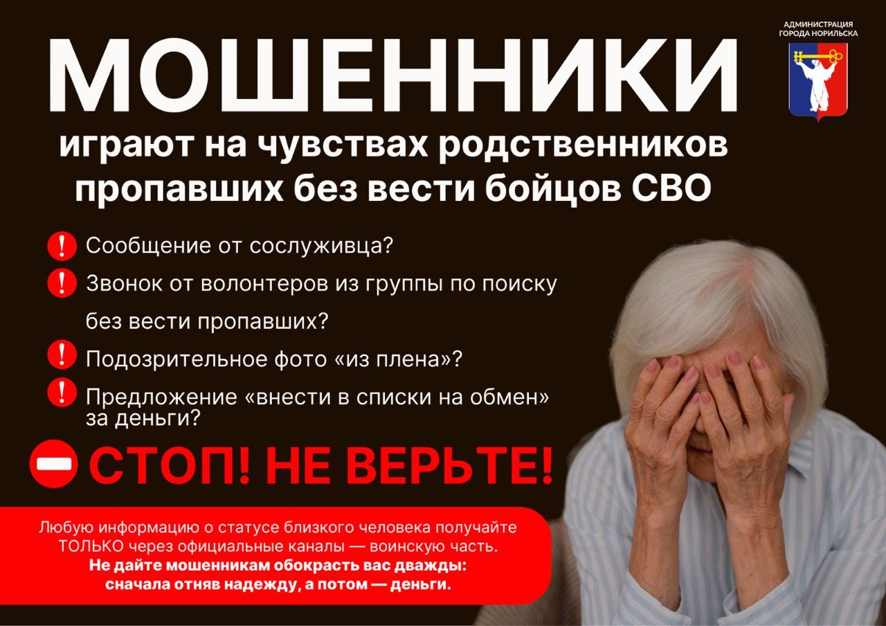 #АдминистрацияНорильска #социальнаярекламаНорильск #безопасностьНорильск
