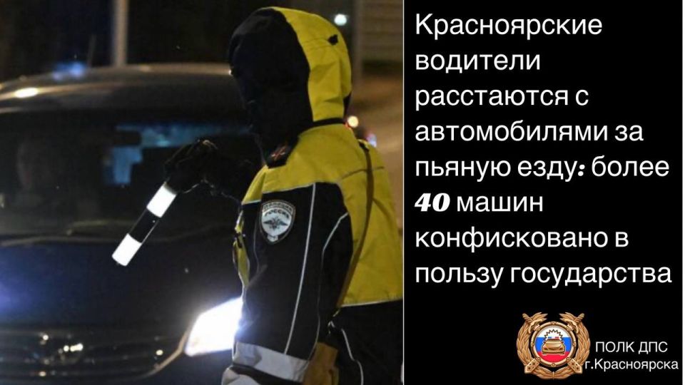Красноярские водители расстаются с автомобилями за пьяную езду: более 40 машин конфисковано в пользу государства