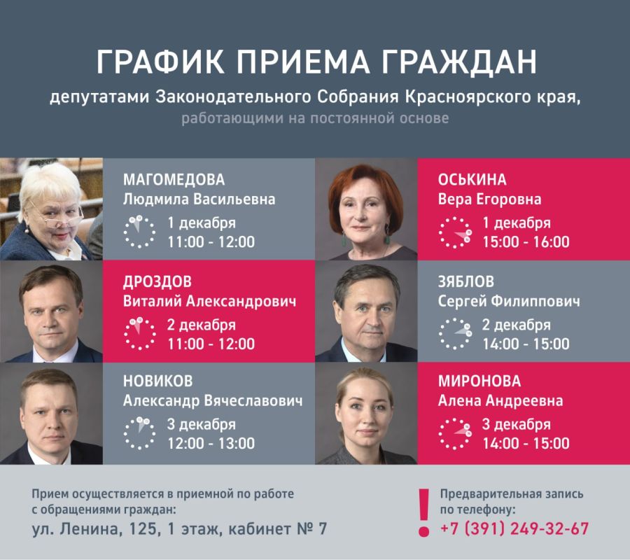 График приема граждан на первую декаду декабря