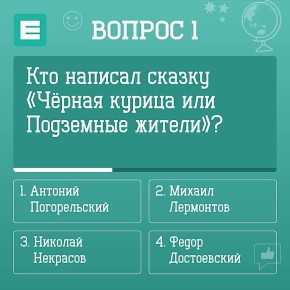 Поиграем?. Мы выбрали 5 вопросов из «Эрудит-шоу», на которые никто не ответил правильно