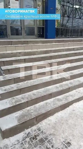 Скользкое крыльцо возле МФЦ на Свердловской, 69