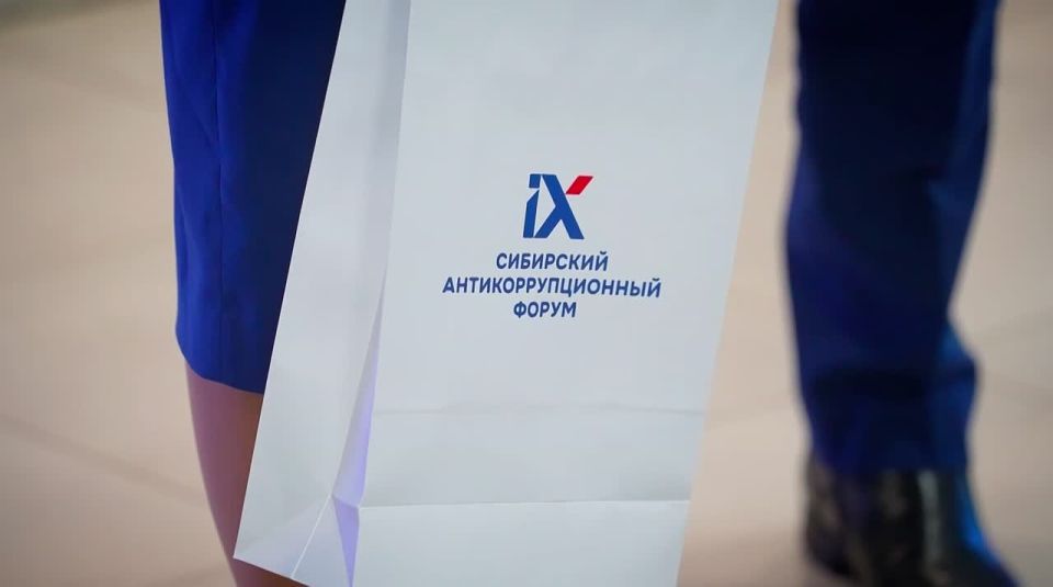 На IX Сибирском антикоррупционном форуме обсудили ключевые стратегии обеспечения антикоррупционной безопасности